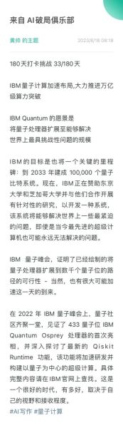 ibm的量子计算技术（IBM量子计算技术入门指南）-第2张图片-八三百科