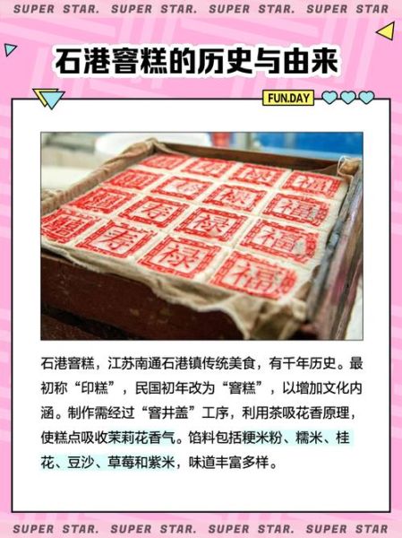 非物质文化遗产窨糕（非遗窨糕做法新手教程）-第1张图片-八三百科