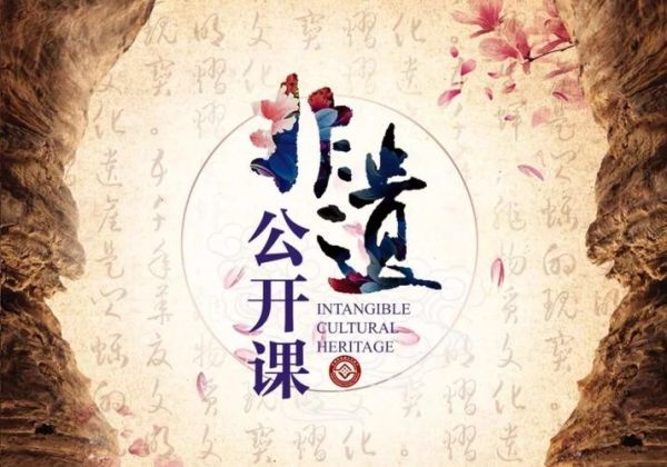 清华 非物质文化遗产（清华非遗公开课靠谱吗）-第1张图片-八三百科