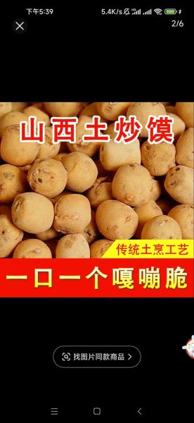 山西炒土非物质文化遗产（山西炒土技艺是省级非遗吗？是）-第1张图片-八三百科