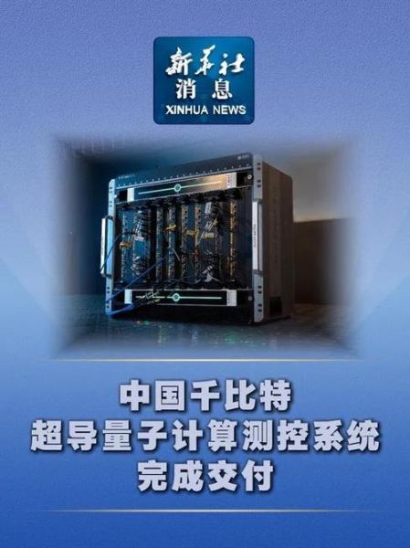 比特超导量子计算云（比特超导量子计算云怎么免费领取体验）-第2张图片-八三百科