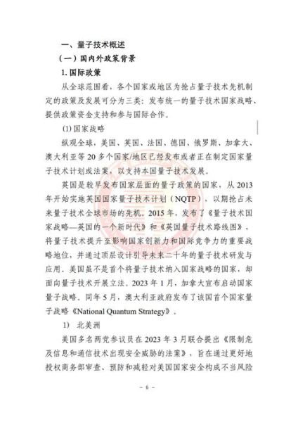 量子计算机技术报告(量子计算机技术报告2025年最新版)-第1张图片-八三百科 量子计算机技术报告(量子计算机技术报告2025年最新版)-第1张图片-八三百科