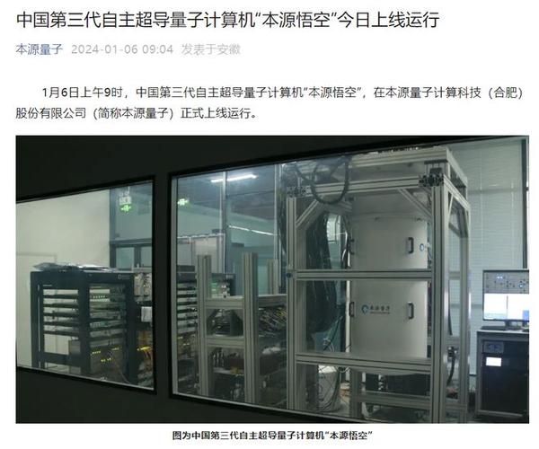 自主超导量子计算机上线（什么是超导量子计算机？小白五分钟入门解析）-第2张图片-八三百科