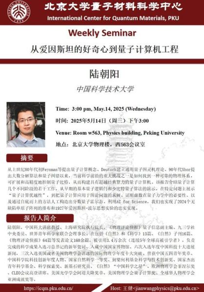 量子计算技术研究员（量子计算技术研究员怎么入门）-第1张图片-八三百科