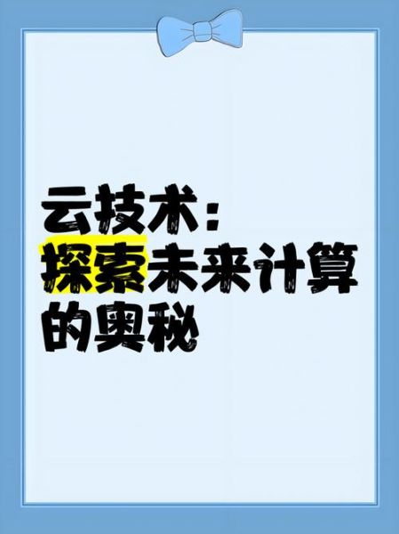 云计算是不是量子技术（云计算是量子技术吗真相）-第2张图片-八三百科