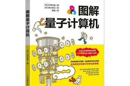 量子计算机实用技术（量子计算机实用技术入门教程）-第1张图片-八三百科