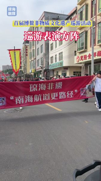 博鳌非物质文化遗产（博鳌非物质文化遗产有哪些值得新手关注）-第3张图片-八三百科