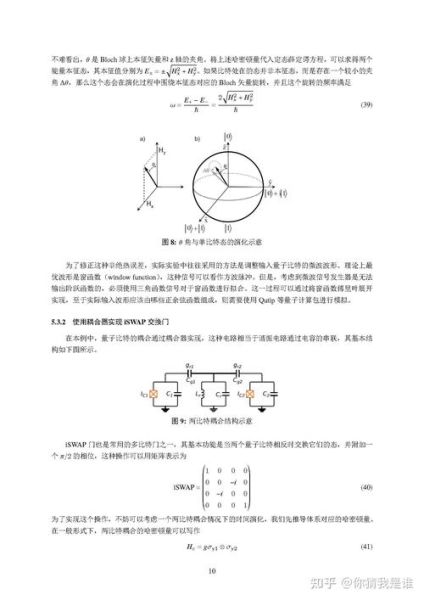 量子超导计算技术（量子超导计算技术原理）-第1张图片-八三百科
