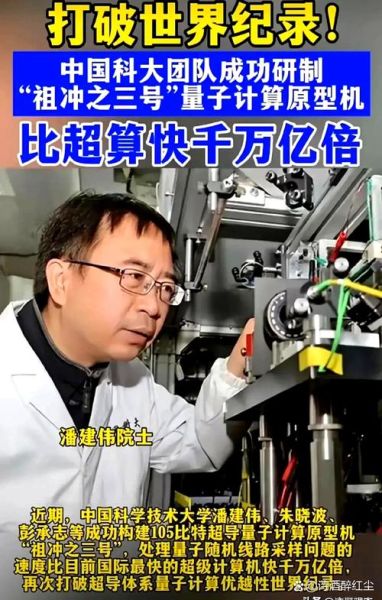 量子计算技术+潘建伟（量子计算最新消息2025中国团队新突破）-第3张图片-八三百科