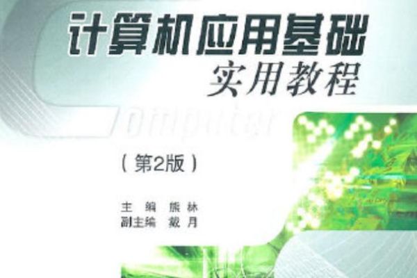 计算机应用量子技术（计算机应用量子技术零基础入门教程）-第3张图片-八三百科