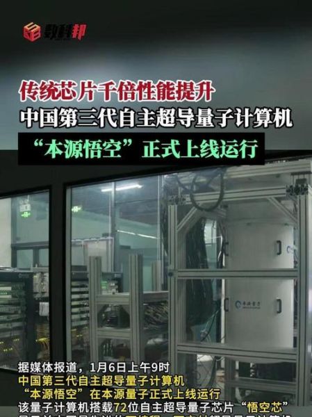本源悟空超导量子计算机一台价格（本源悟空超导量子计算机多少钱一台）-第2张图片-八三百科