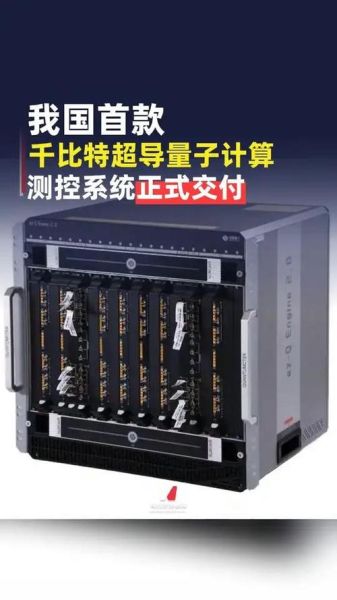 超导量子计算操控系统有哪些技术-第1张图片-八三百科