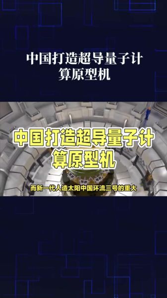 超导材料对于量子计算机（超导材料如何助力量子计算机）-第2张图片-八三百科