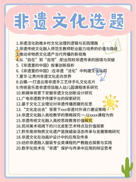 硕士论文非物质文化遗产（硕士论文非遗选题怎么选）-第1张图片-八三百科