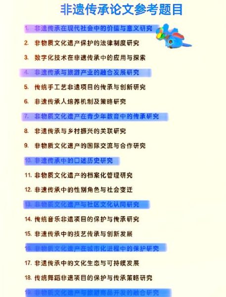 硕士论文非物质文化遗产（硕士论文非遗选题怎么选）-第2张图片-八三百科