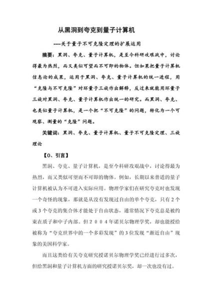 量子技术计算机论文（量子计算机入门论文写作全攻略）-第1张图片-八三百科