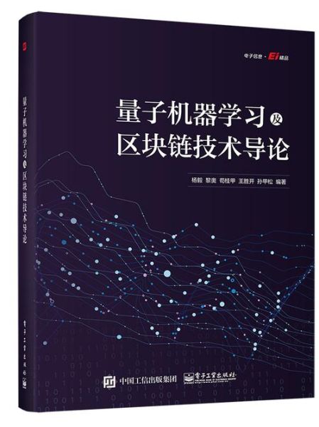 区块链结合量子计算技术（量子计算区块链融合技术入门指南）-第3张图片-八三百科