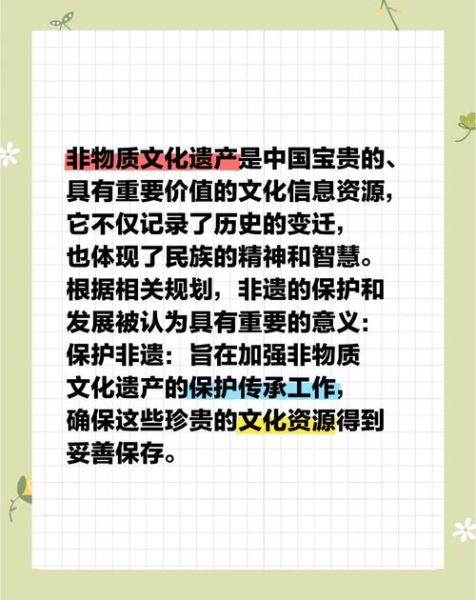 非物质文化遗产总体概述（非物质文化遗产整体概述）-第3张图片-八三百科