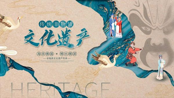 非物质文化遗产 图片（非物质文化遗产高清图片素材去哪找）-第1张图片-八三百科