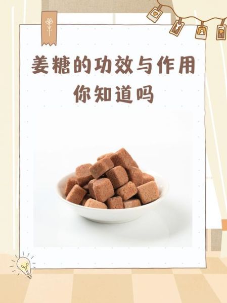 非物质文化遗产姜糖（非物质文化遗产姜糖的做法与功效）-第1张图片-八三百科