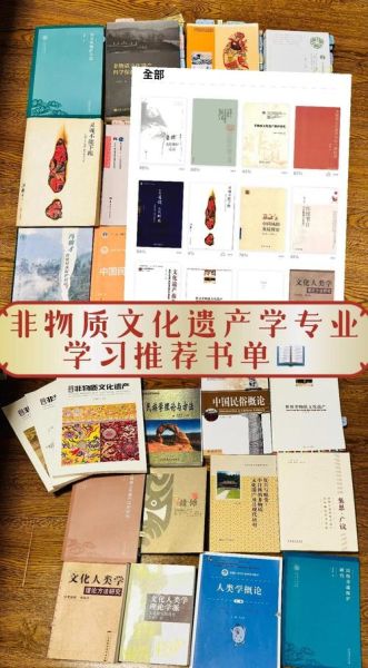 非物质文化遗产 专著（非物质文化遗产专著入门书单）-第1张图片-八三百科