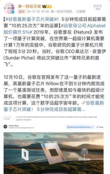 谷歌的量子计算技术有(谷歌的量子计算技术有什么用)-第1张图片-八三百科 谷歌的量子计算技术有(谷歌的量子计算技术有什么用)-第1张图片-八三百科