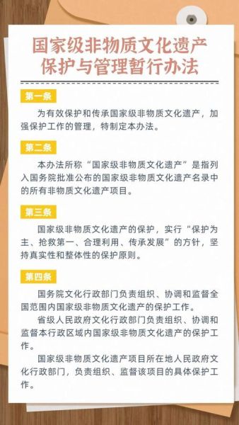 非物质文化遗产管理办法（非物质文化遗产管理办法2025版最新解读）-第1张图片-八三百科