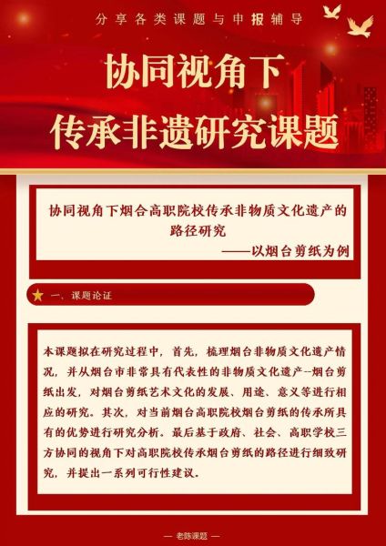 非物质文化遗产课题立项（如何快速申报非遗课题立项）-第1张图片-八三百科
