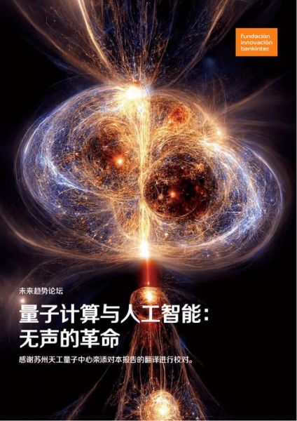 ai技术和量子计算机（2025年量子AI能否秒杀传统超算？）-第1张图片-八三百科