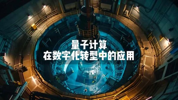 超导量子计算应用（超导量子计算应用最新进展与挑战）-第3张图片-八三百科