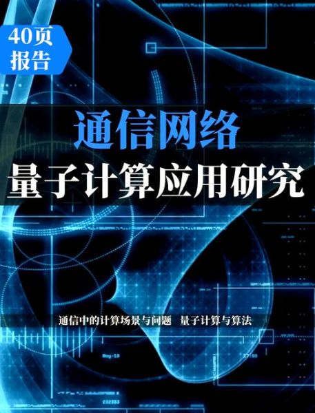 量子计算物联网技术专业（量子计算物联网技术专业就业方向是什么）-第2张图片-八三百科