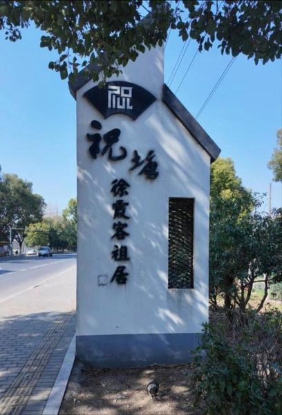 祝塘非物质文化遗产介绍（祝塘镇非遗有哪些具体项目）-第3张图片-八三百科