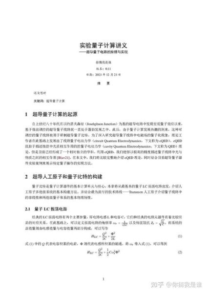 超导量子计算重要论文（2025年量子计算入门的论文推荐）-第1张图片-八三百科