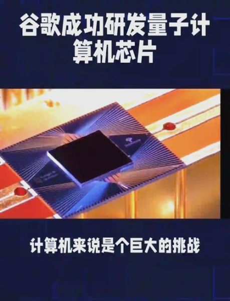 谷歌的超导量子计算机（谷歌超导量子计算机会商用吗）-第2张图片-八三百科