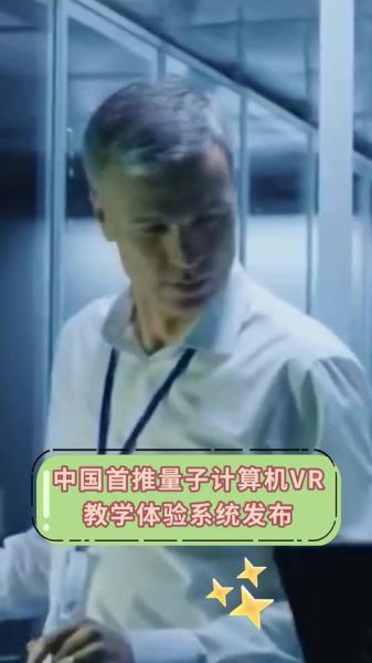 量子计算机vr技术（量子计算机将如何颠覆VR体验：小白指南）-第1张图片-八三百科