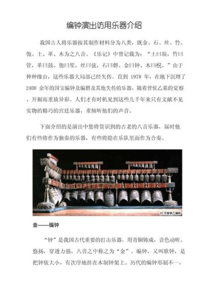 编钟音乐非物质文化遗产（编钟音乐非遗是什么）-第3张图片-八三百科