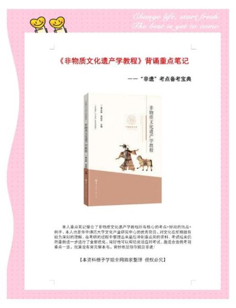 非物质文化遗产学教程（非物质文化遗产学教程入门全指南）-第1张图片-八三百科