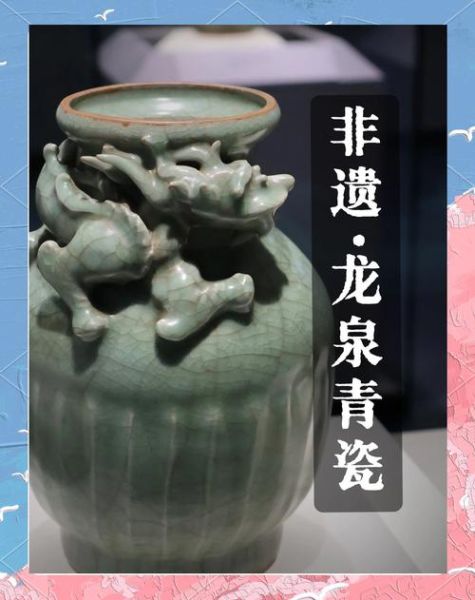 龙泉青瓷世界非物质文化遗产（龙泉青瓷世界非遗申请成功了吗）-第1张图片-八三百科