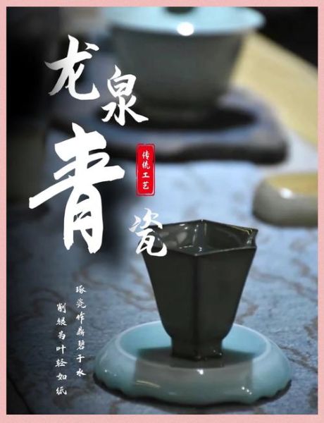 龙泉青瓷世界非物质文化遗产（龙泉青瓷世界非遗申请成功了吗）-第3张图片-八三百科