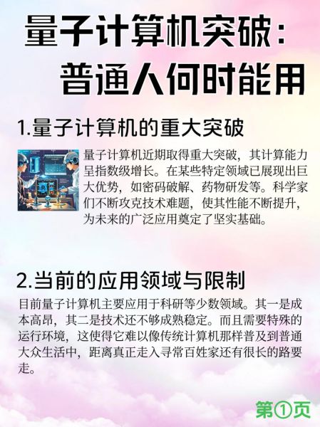 当量子计算机技术成熟（量子计算机商用后普通人会被淘汰吗）-第3张图片-八三百科