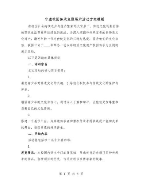 非物质文化遗产直播方案(非遗直播策划方案怎么写)-第3张图片-八三百科 非物质文化遗产直播方案(非遗直播策划方案怎么写)-第3张图片-八三百科