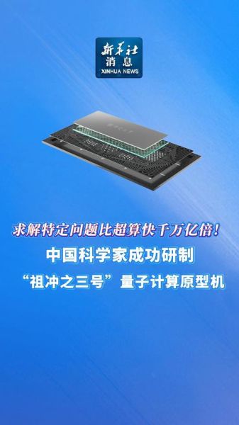 2025年超导量子计算原型机（2025超导量子计算原型机会突破吗）-第2张图片-八三百科