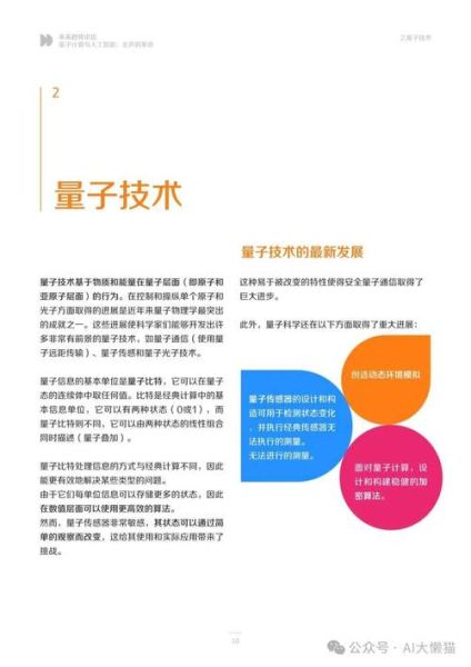 量子计算技术应该学什么（量子计算入门要学什么课程清单）-第3张图片-八三百科