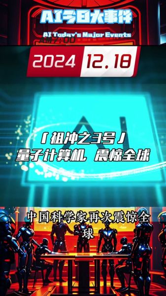 祖冲之号超导量子计算机（祖冲之号超导量子计算机是什么）-第2张图片-八三百科
