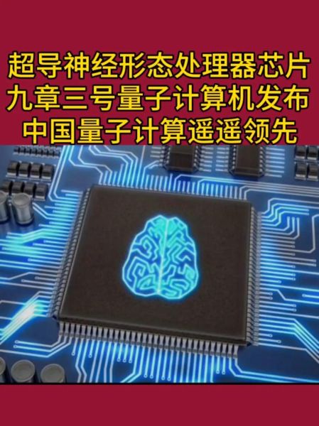 超导量子计算机原理图讲解视频（超导量子计算机原理图讲解视频入门指南）-第2张图片-八三百科