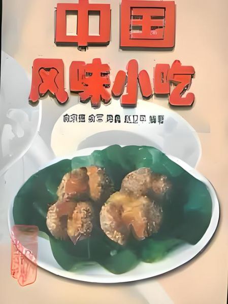 非物质文化遗产美食书籍（非物质文化遗产美食书籍有哪些值得收藏）-第3张图片-八三百科