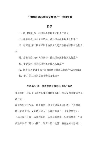 非物质文化遗产pdf（非物质文化遗产pdf下载新手教程）-第3张图片-八三百科