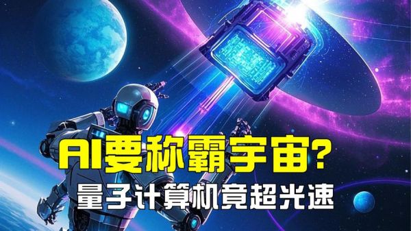 量子计算机是信息技术吗（量子计算机属于信息技术吗）-第3张图片-八三百科