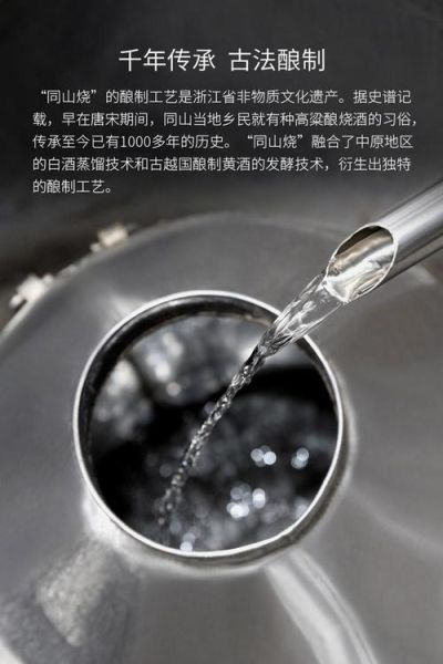 诸暨 非物质文化遗产（诸暨同山烧酒非遗技艺体验指南）-第2张图片-八三百科