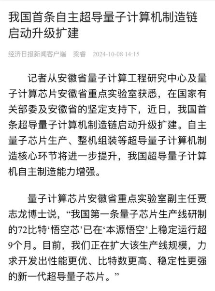 超导量子计算机制造链扩建（超导量子计算机制造链扩建技术难点在哪）-第1张图片-八三百科